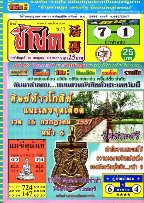 thai lotto tips 2014|Thai lottery tip 16 august 2014 .